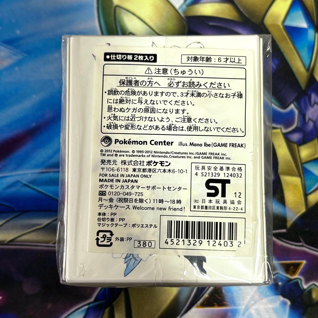ポケモンカード デッキケース welcome new friends!