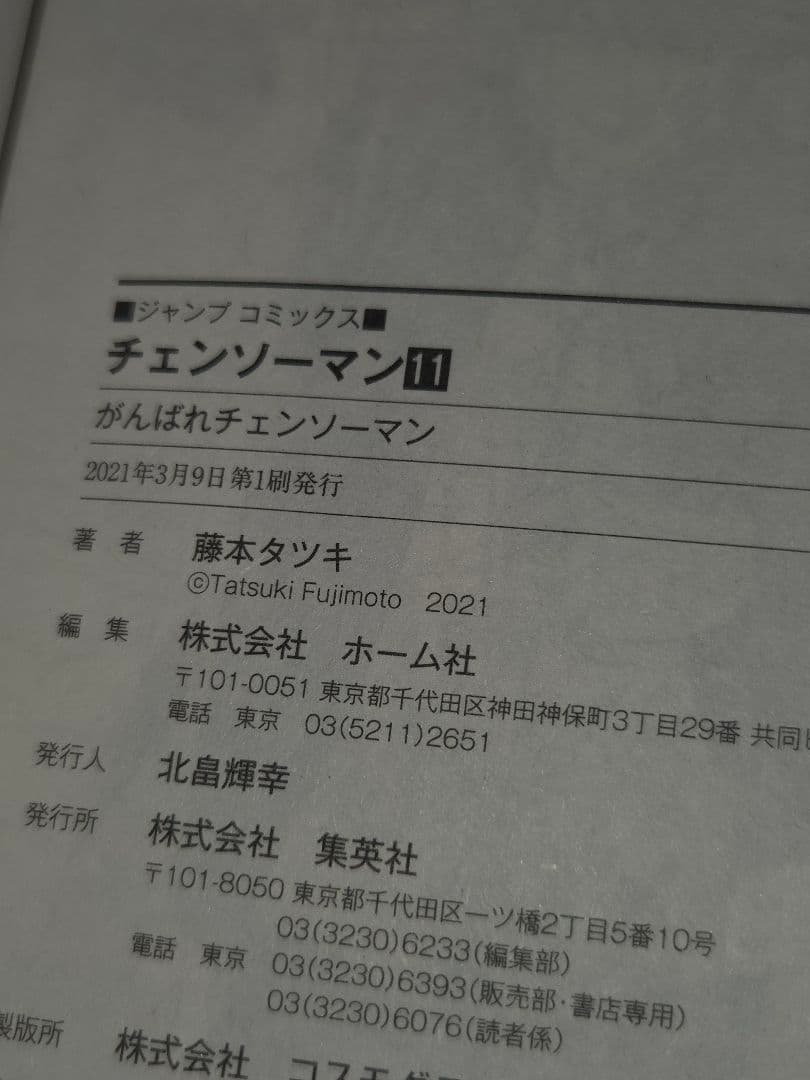 未開封初版　チェンソーマン 1〜11巻 全巻セット　映画特典付き