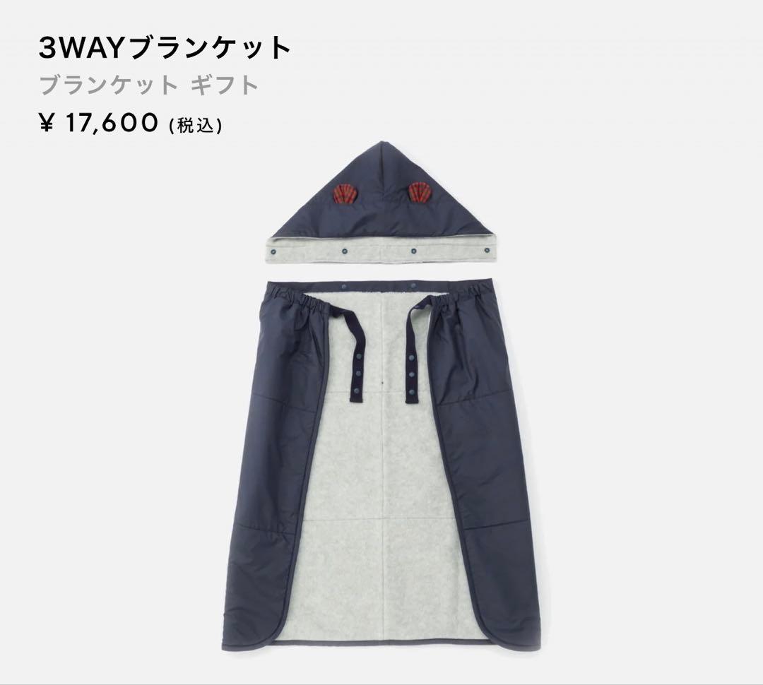 familiar 3WAYブランケット