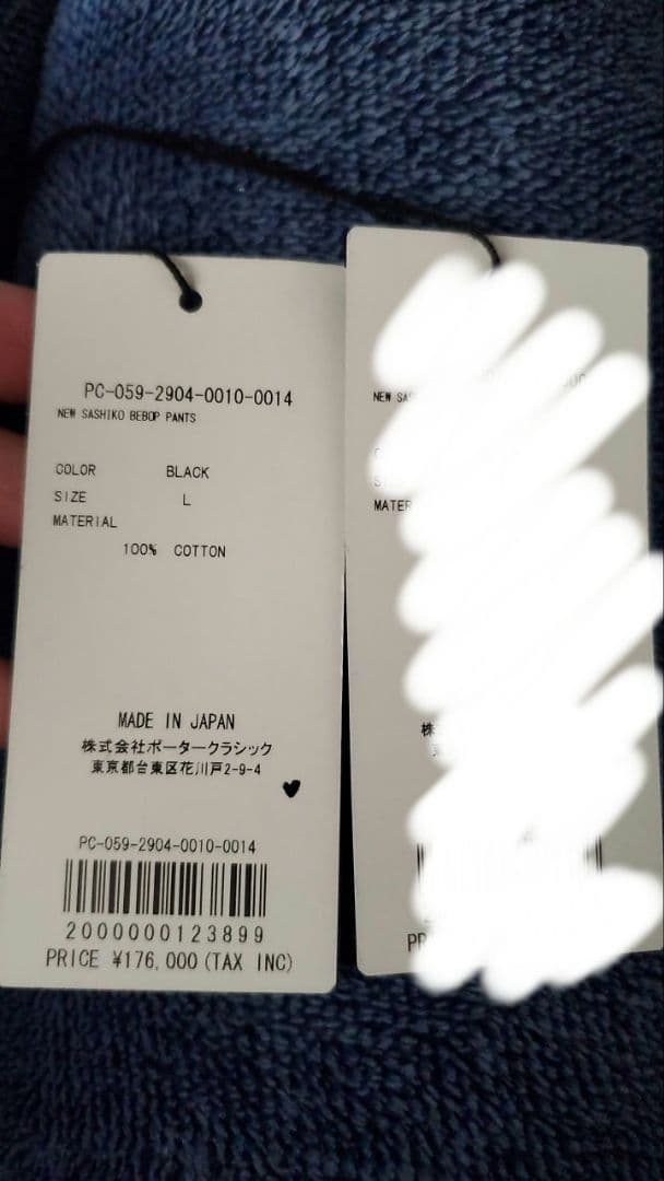 本日売り切り‼️ポータークラシック　刺し子ビバップパンツ