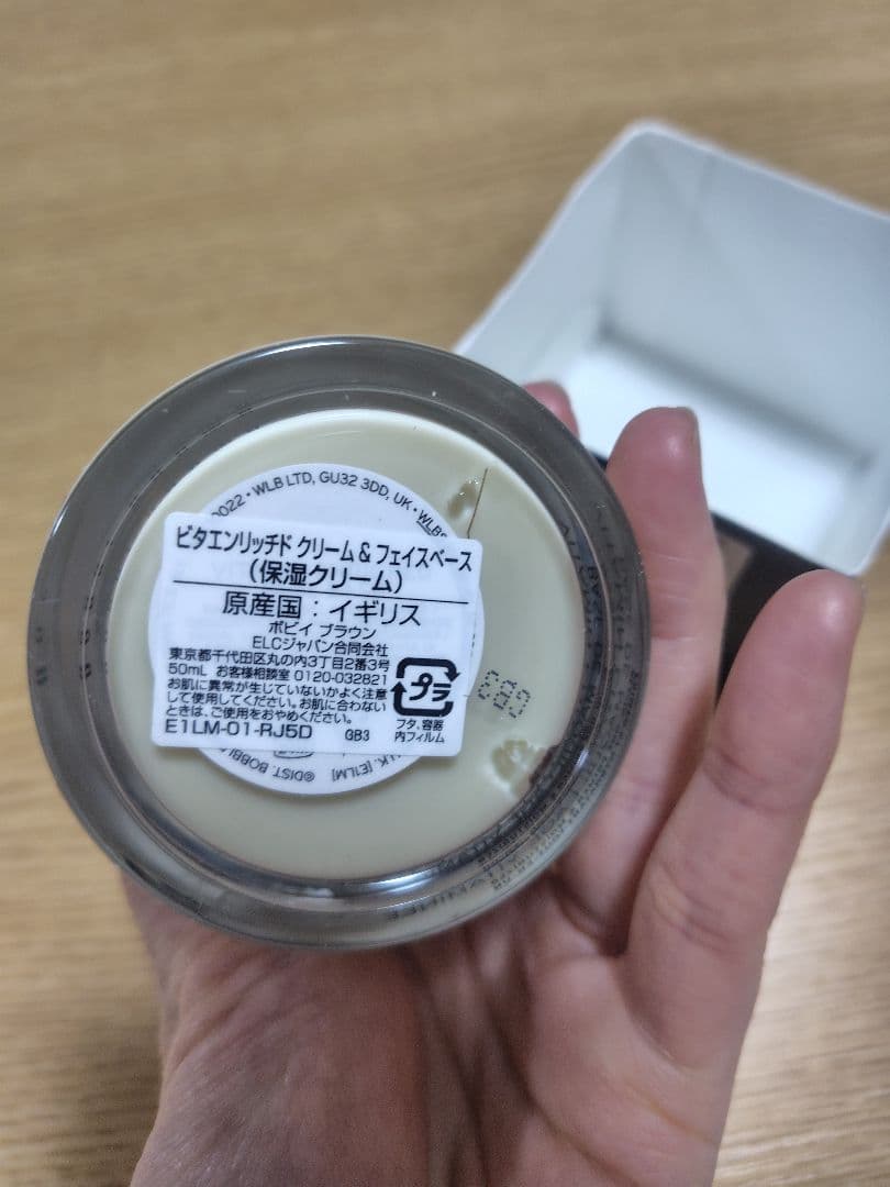 【新品未使用】ボビイブラウン ビタエンリッチドクリーム &フェイスベース50mL