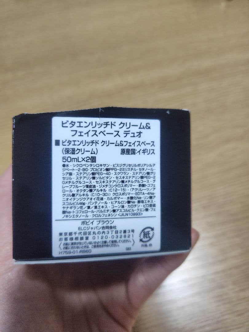 【新品未使用】ボビイブラウン ビタエンリッチドクリーム &フェイスベース50mL