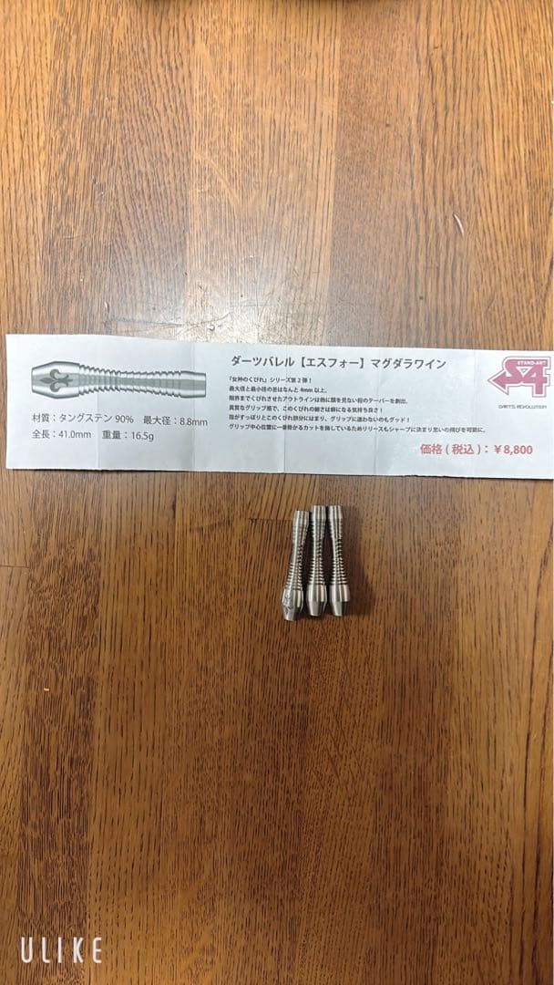 【新品】ダーツ　エスフォー　ダグダラワイン