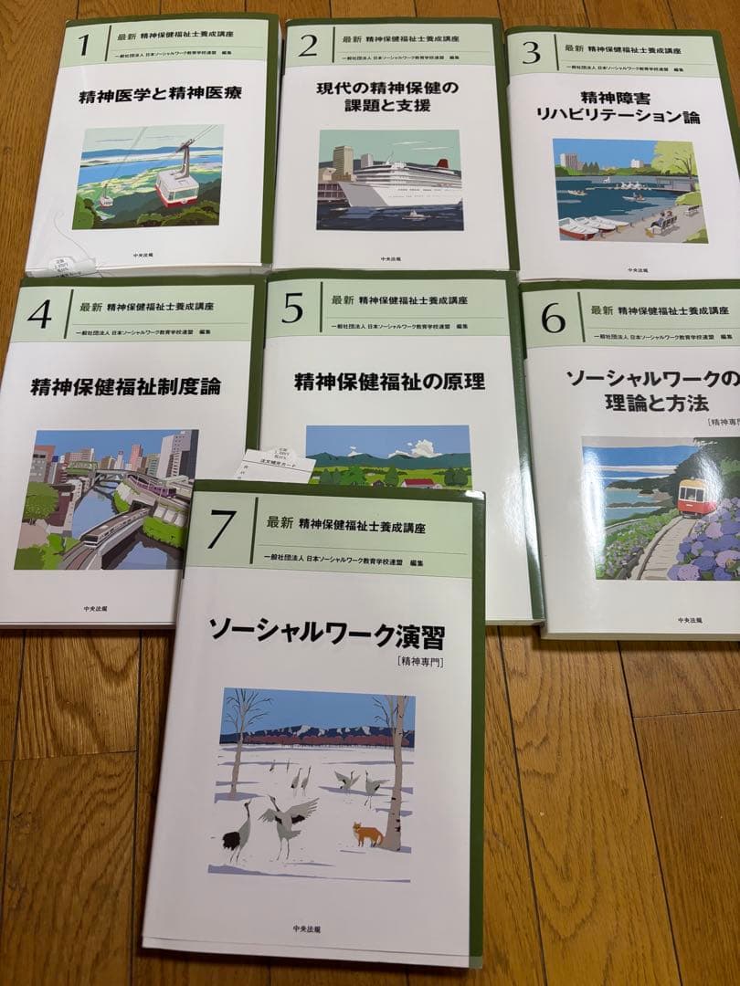 最新　精神保健福祉士養成講座　1〜7 2024年度