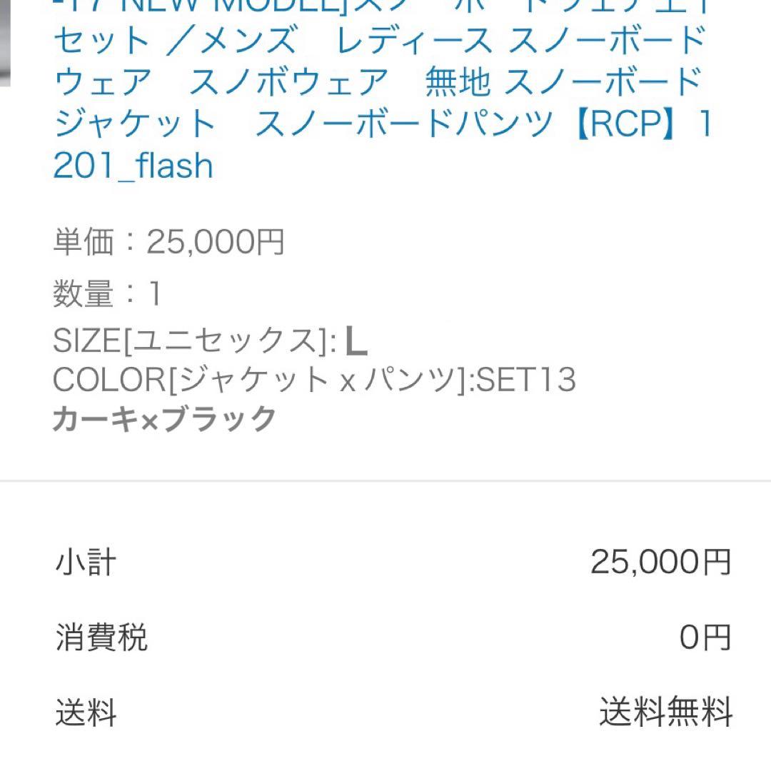 スノーボードウェア　上下