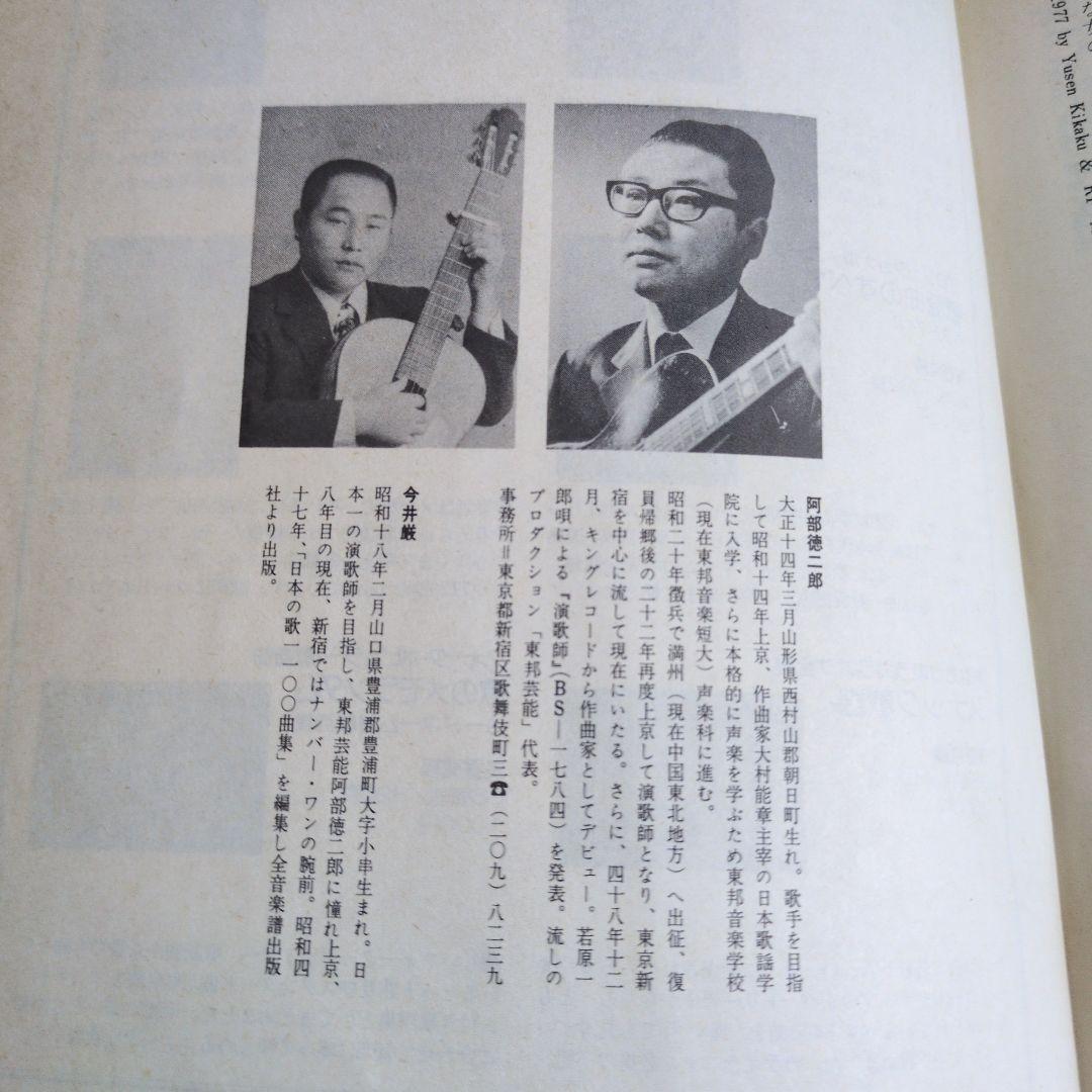 日本の詩情　阿部徳二郎　今井巌　共編
