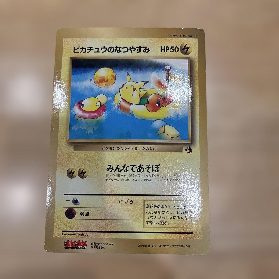 【非売品】ポケモン スペシャルジャンボカード コロコロコミック付録　2枚セット