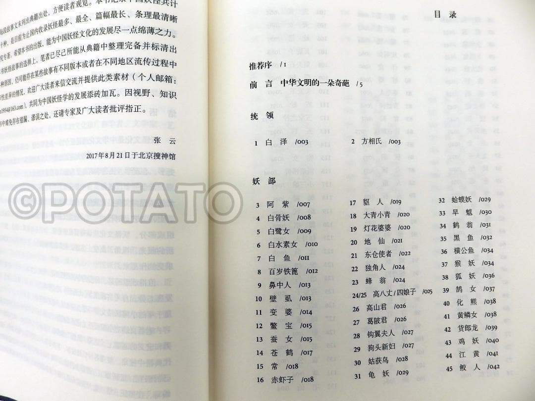 【新品】中国語書籍：中国妖怪故事