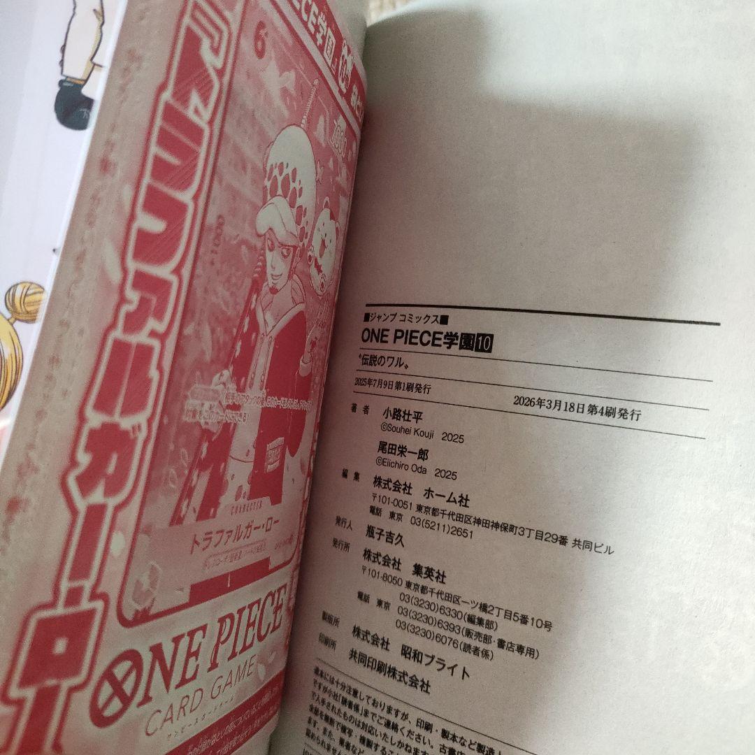 ONE PIECE 学園 　ワンピース学園全10巻セット新品未読　特典カードつき