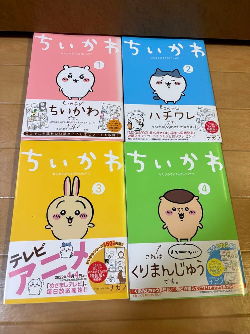 ちいかわ全8巻