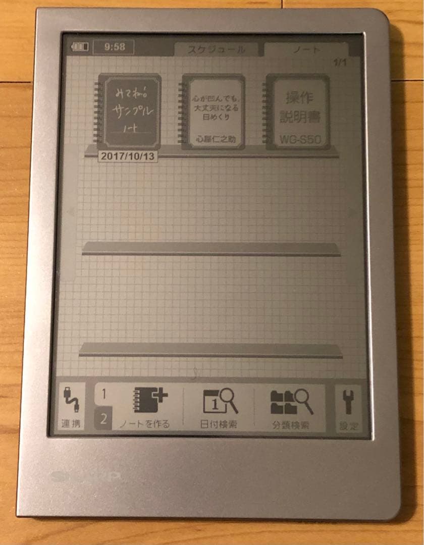 SHARP WG-S50 電子ノート