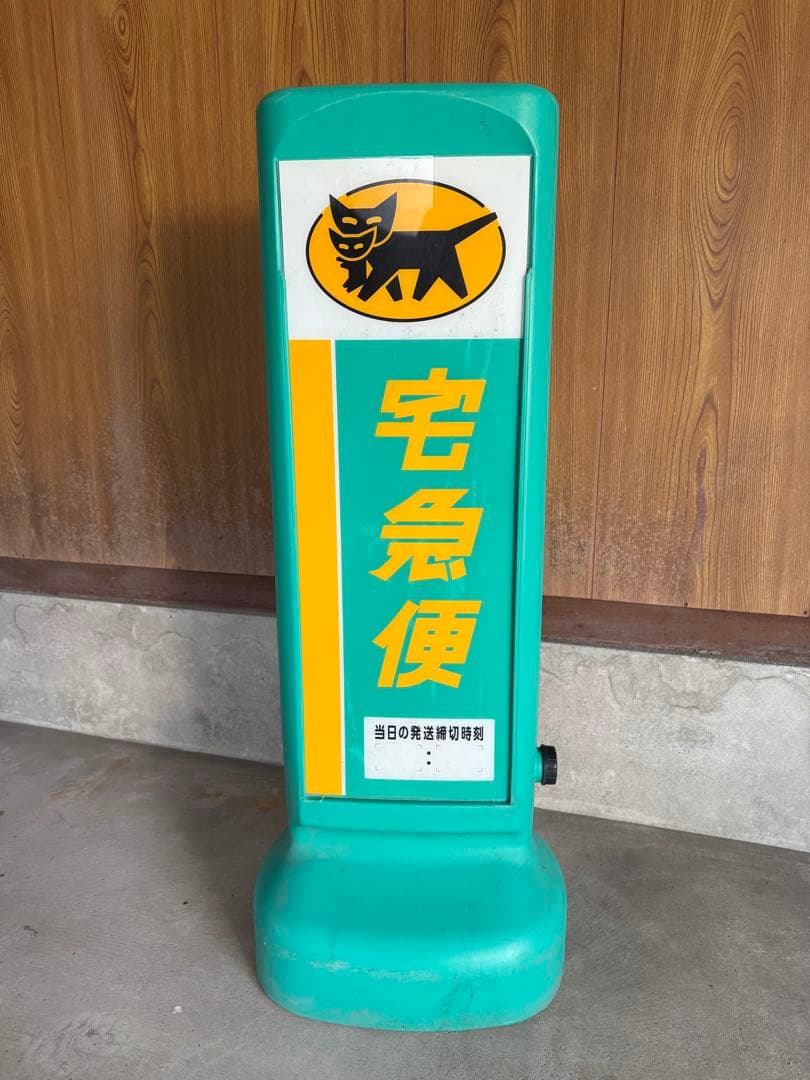 ⭐︎ akijude　ヤマト運輸 宅急便 両面看板