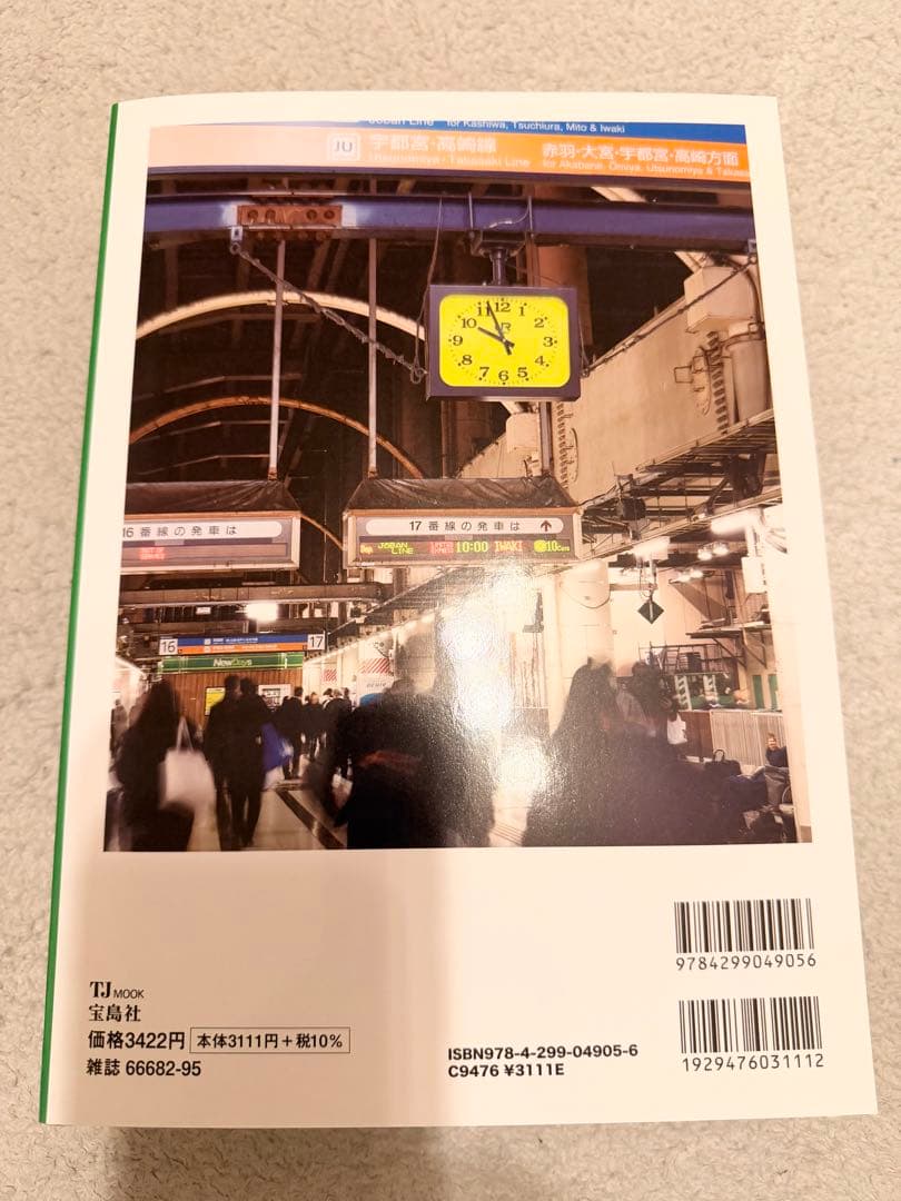 n*4様 JR東日本みどりの駅時計 BOOK
