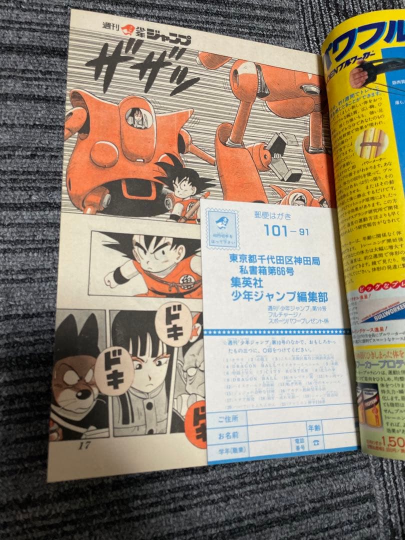 週刊少年ジャンプ　北斗の拳 セット　ドラゴンボールポスター付き