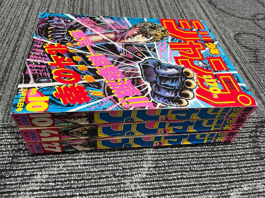 週刊少年ジャンプ　北斗の拳 セット　ドラゴンボールポスター付き