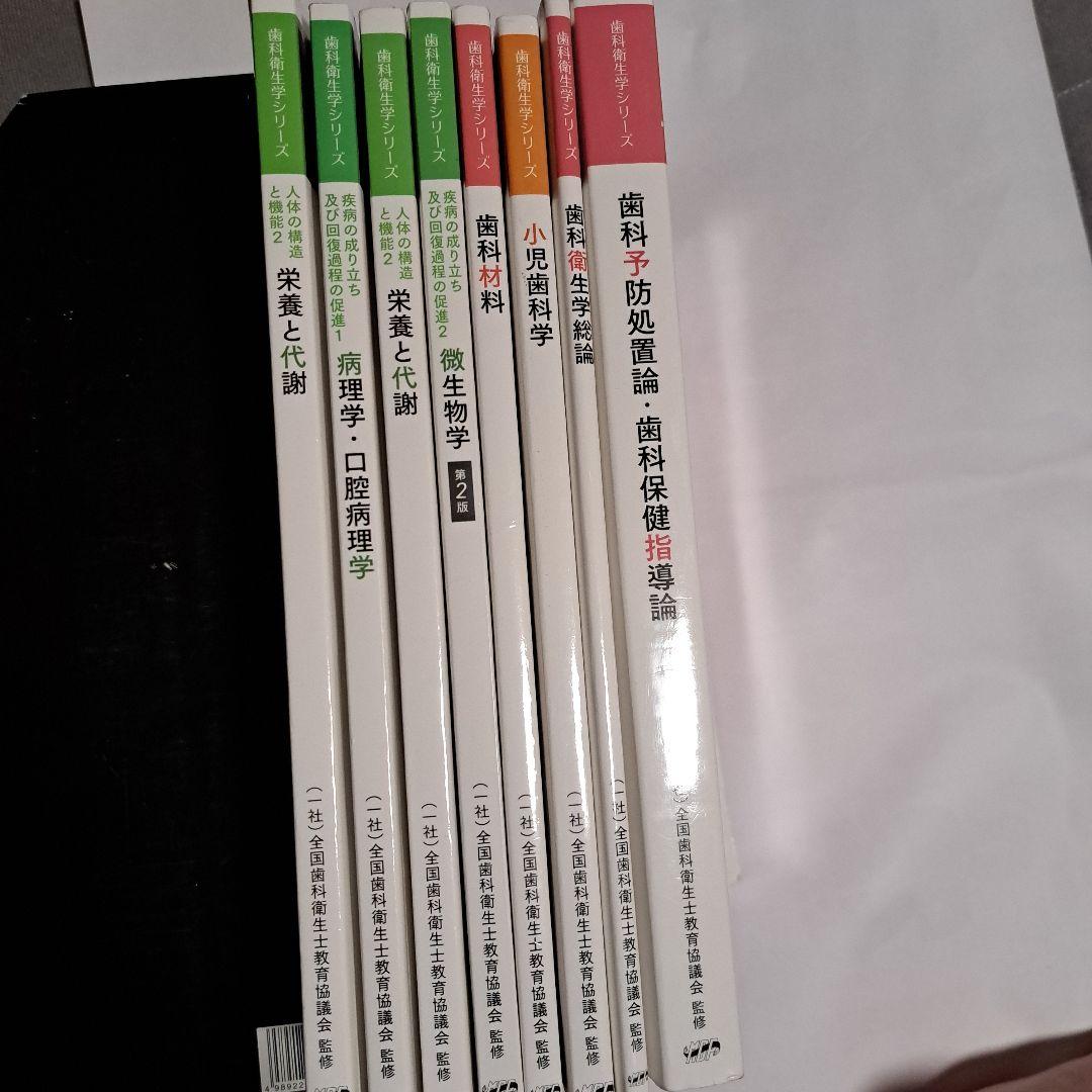歯科衛生学