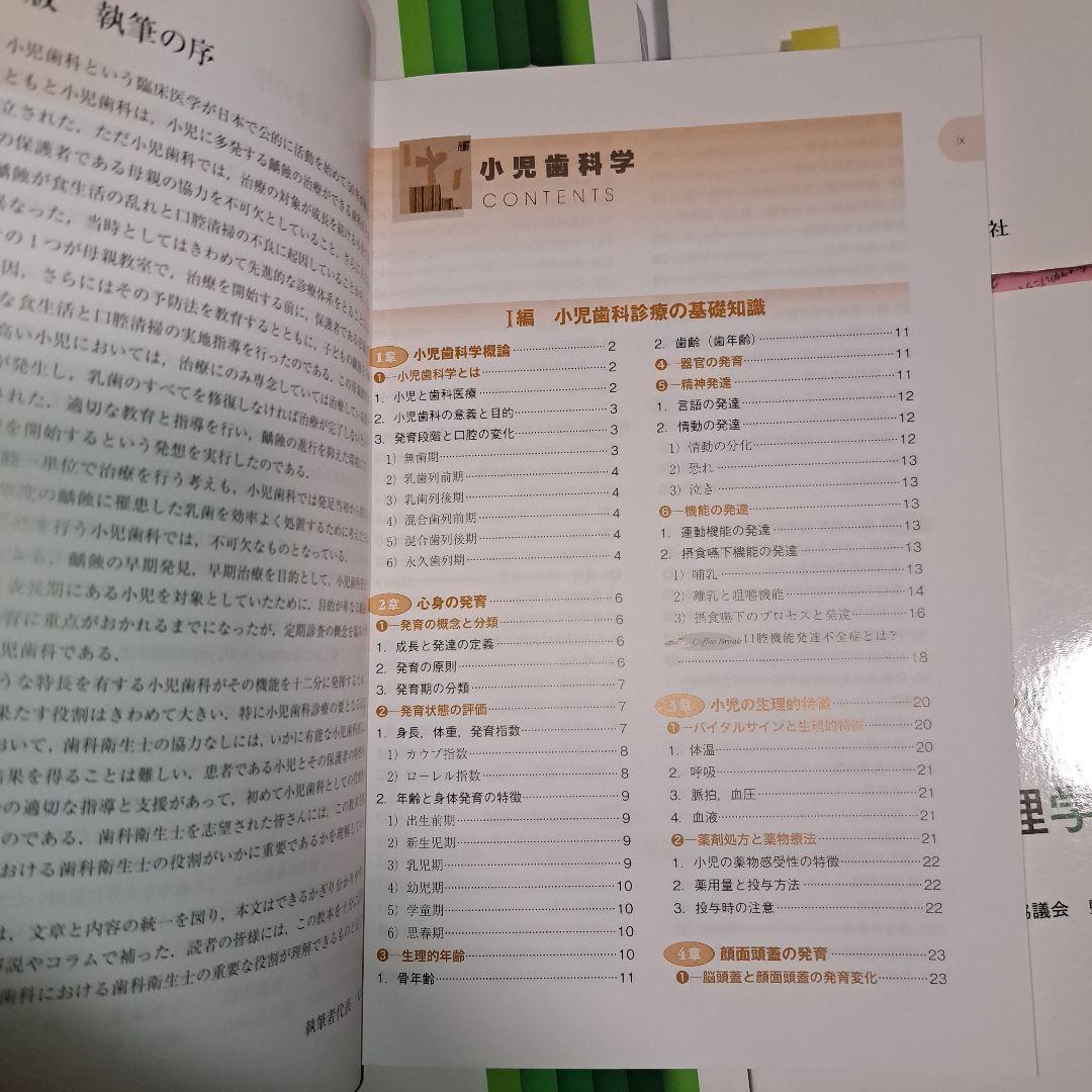 歯科衛生学