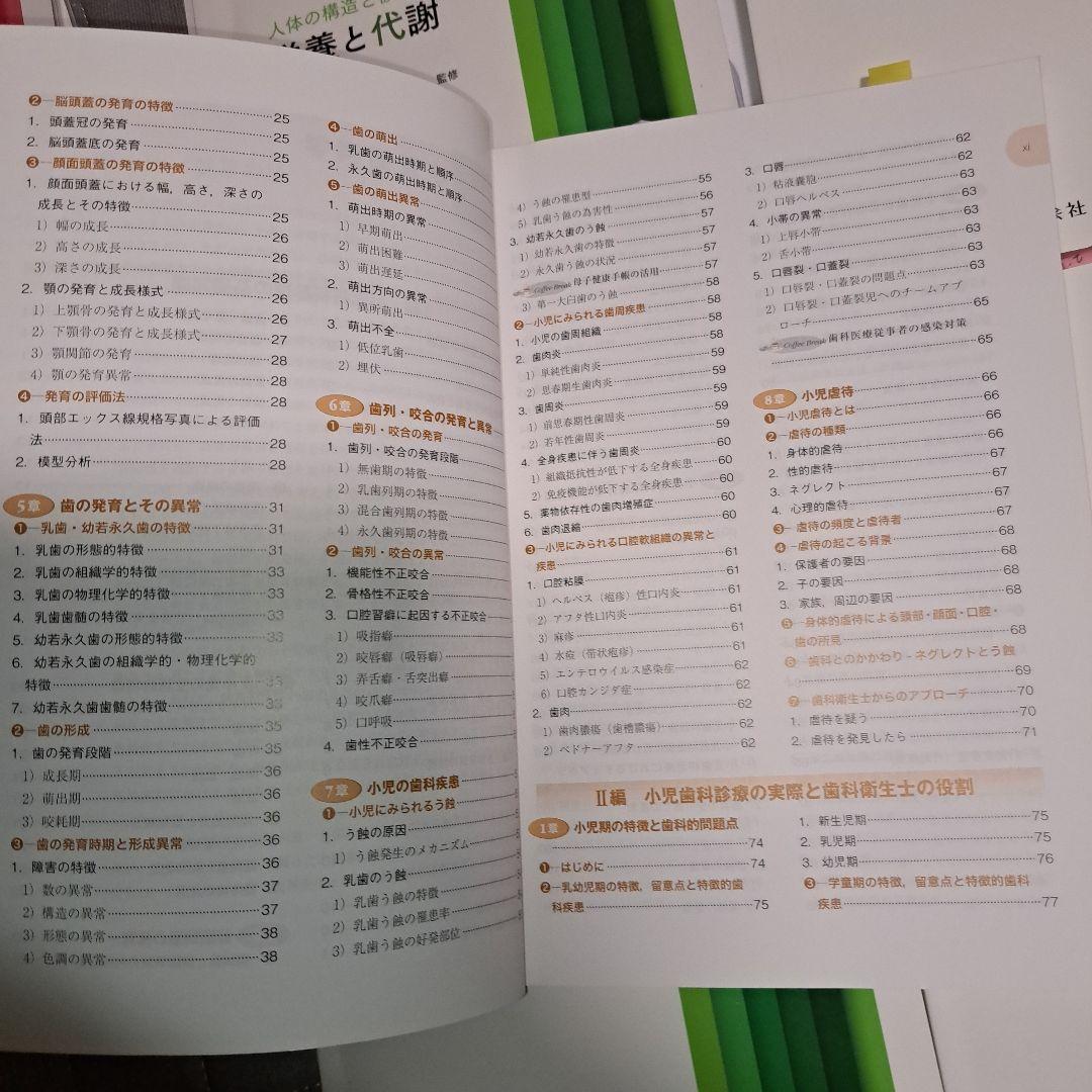 歯科衛生学