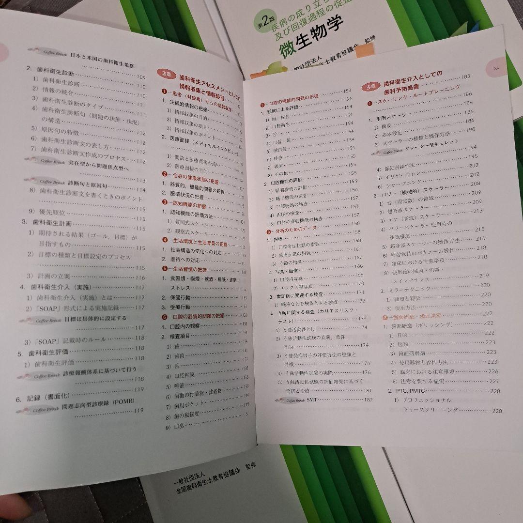 歯科衛生学