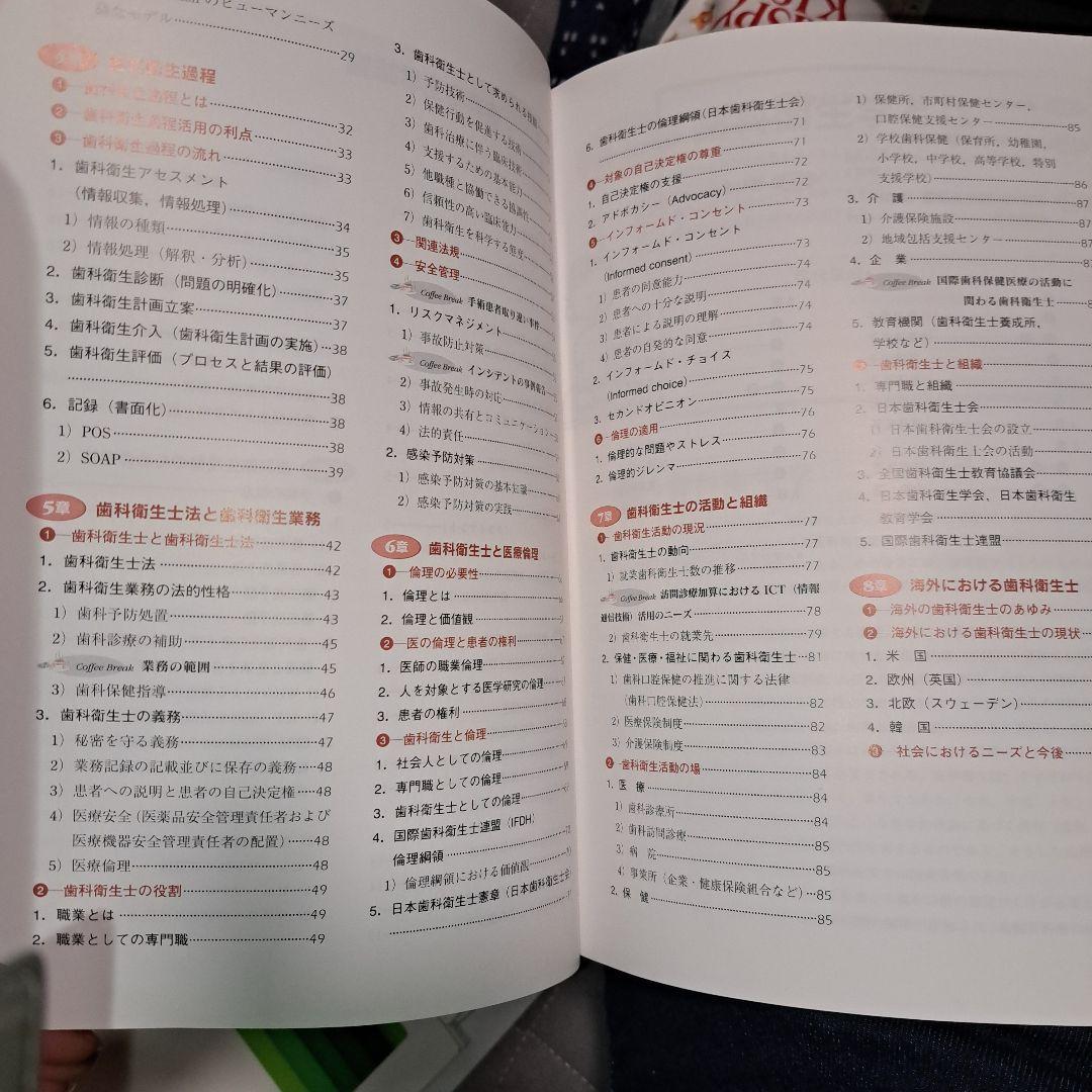 歯科衛生学
