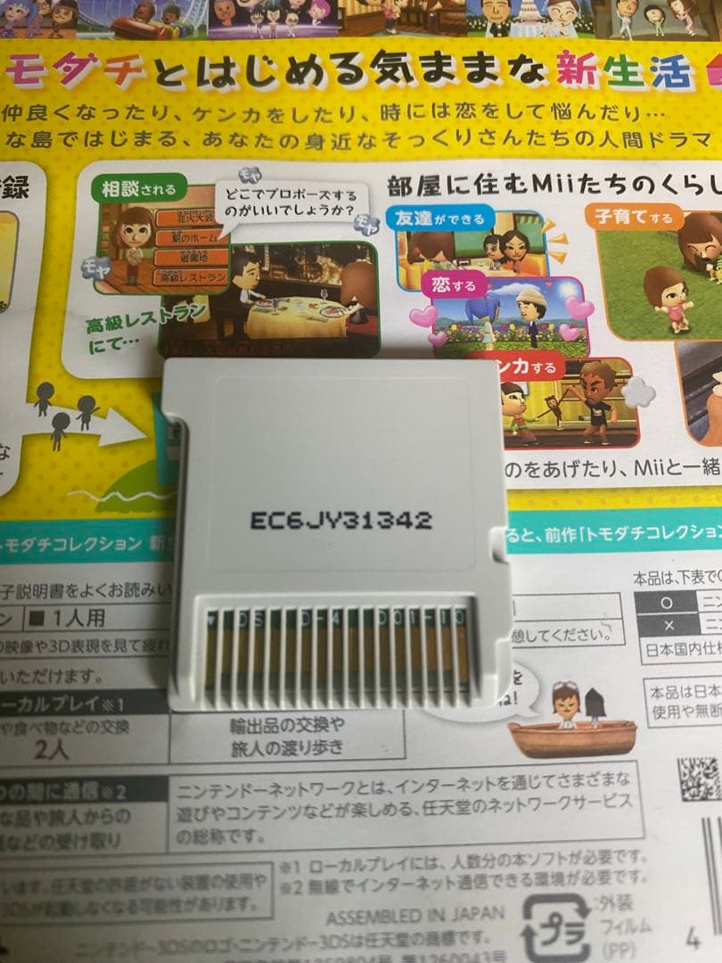 3DS トモダチコレクション 新生活 カセット ソフト