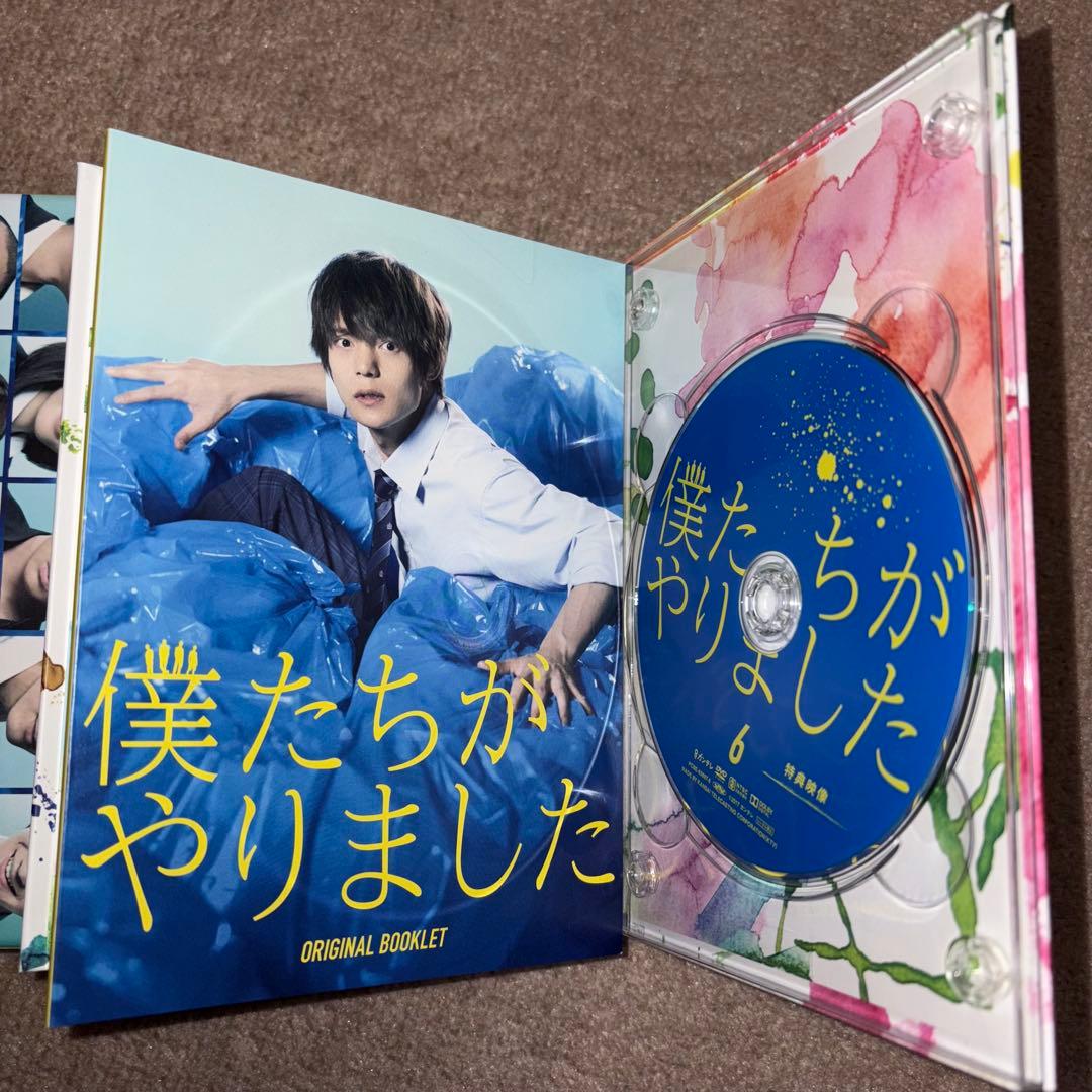 僕たちがやりました ブックレット付きDVD-BOX