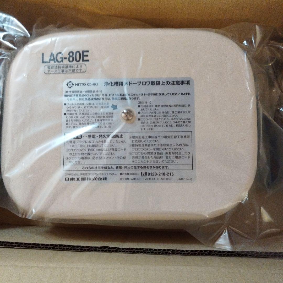 その他 NITTO KOHKI MEDO BLOWER LAG-80E
