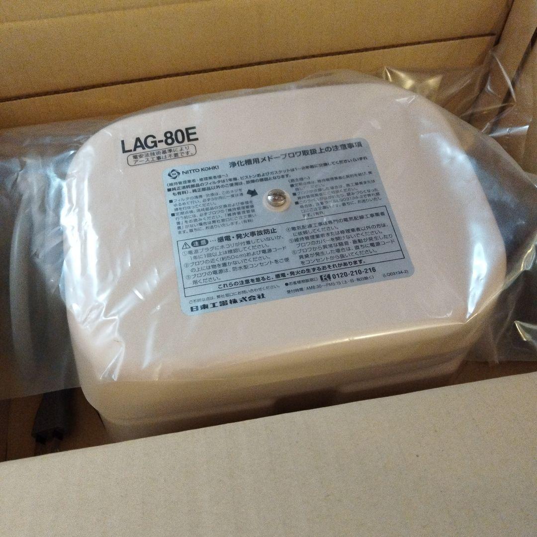 その他 NITTO KOHKI MEDO BLOWER LAG-80E