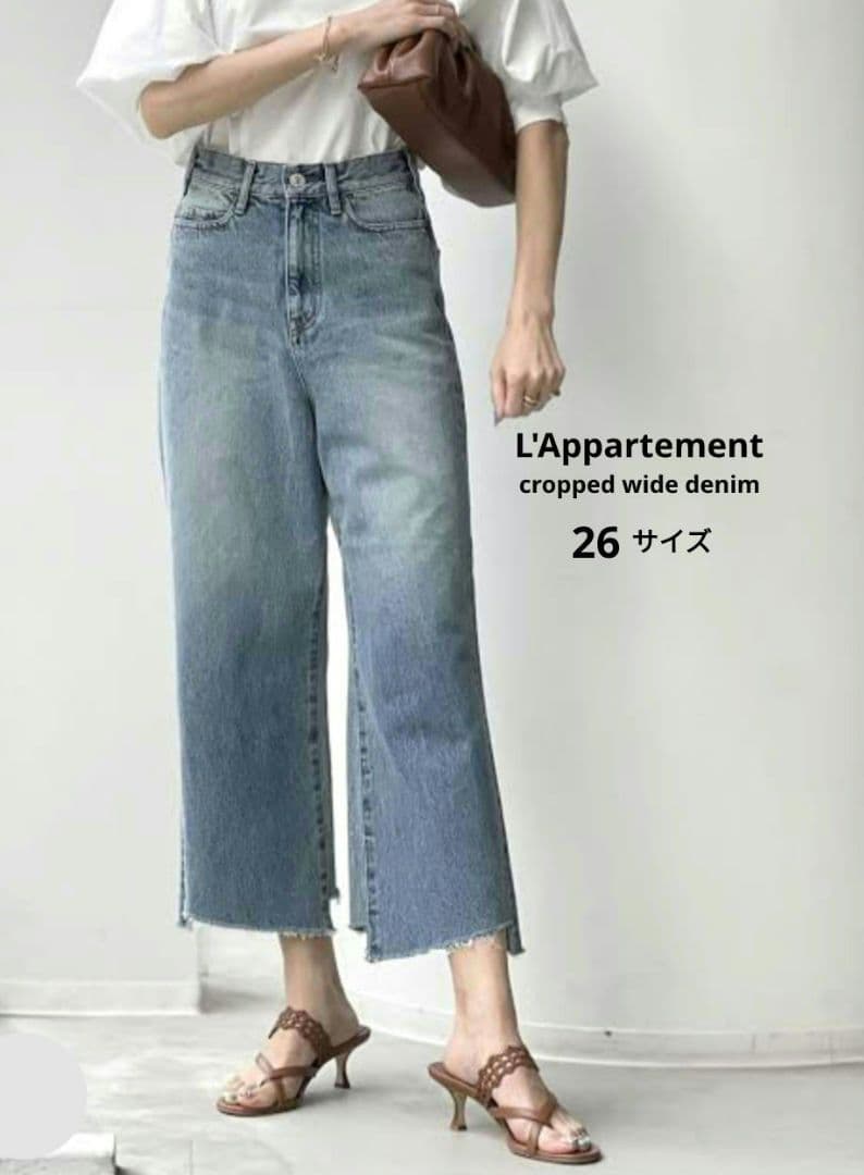 【しおん】L'Appartement cropped denim 26