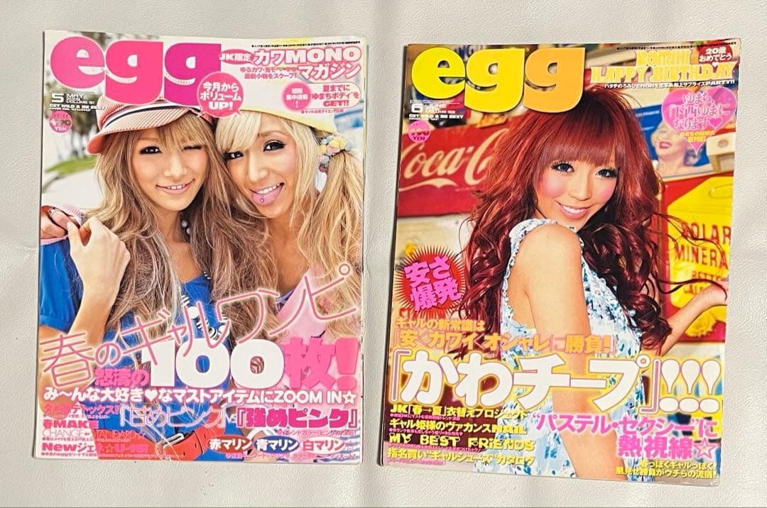 裁断済 egg エッグ 2009年 ギャル コギャル ガングロ ファッション