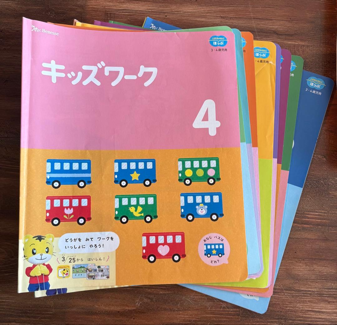 こどもちゃれんじ　ほっぷ　2024年度　1年フルセット