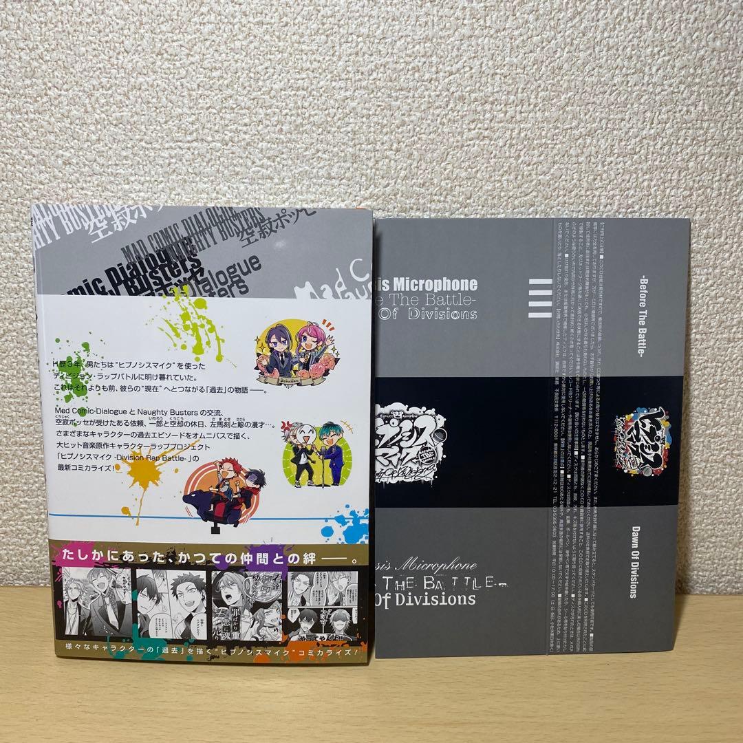 ヒプノシスマイク Before The Battle 1巻限定版　 初版帯付き