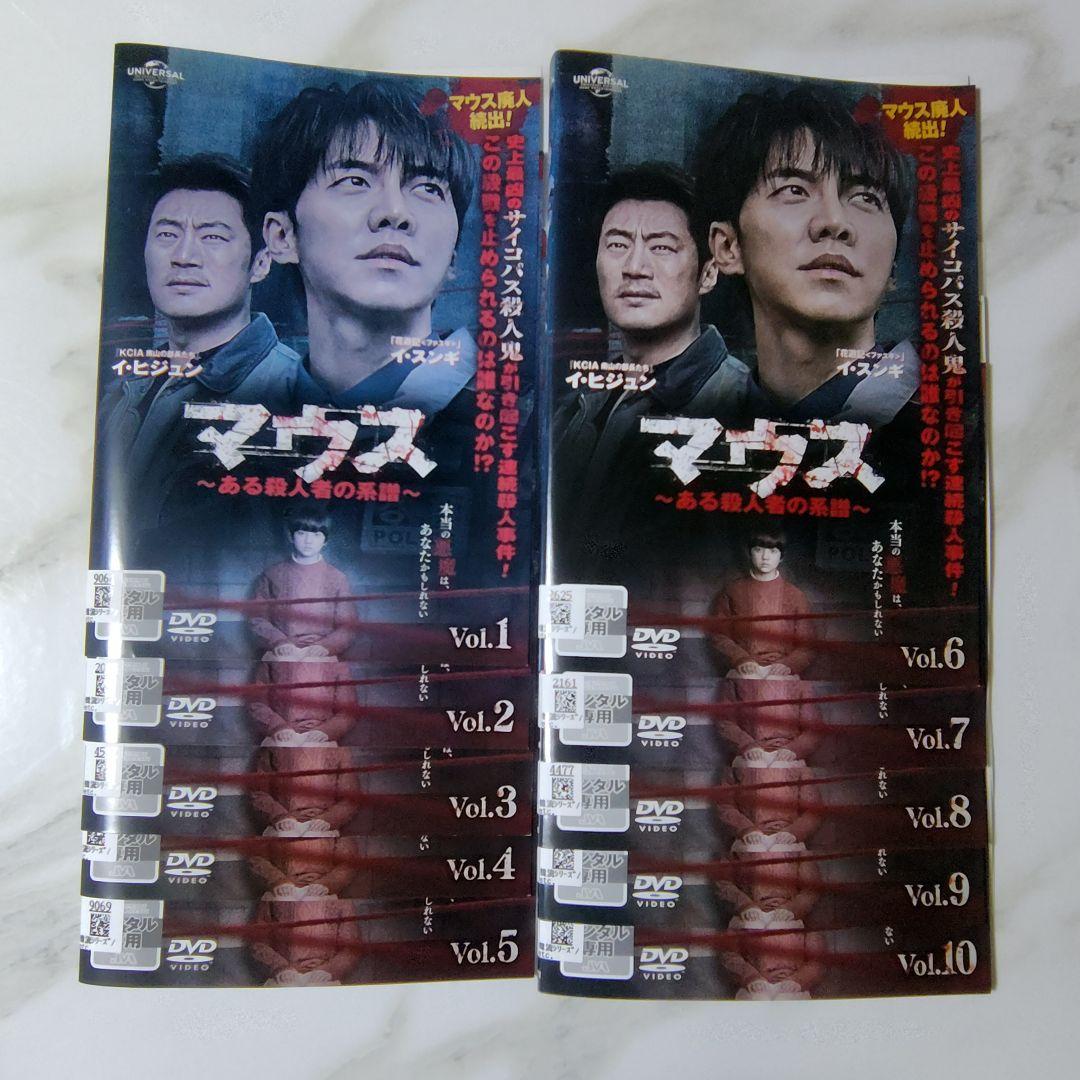 【韓国ドラマ】DVD『マウス~ある殺人者の系譜』(全話) レンタル落ち
