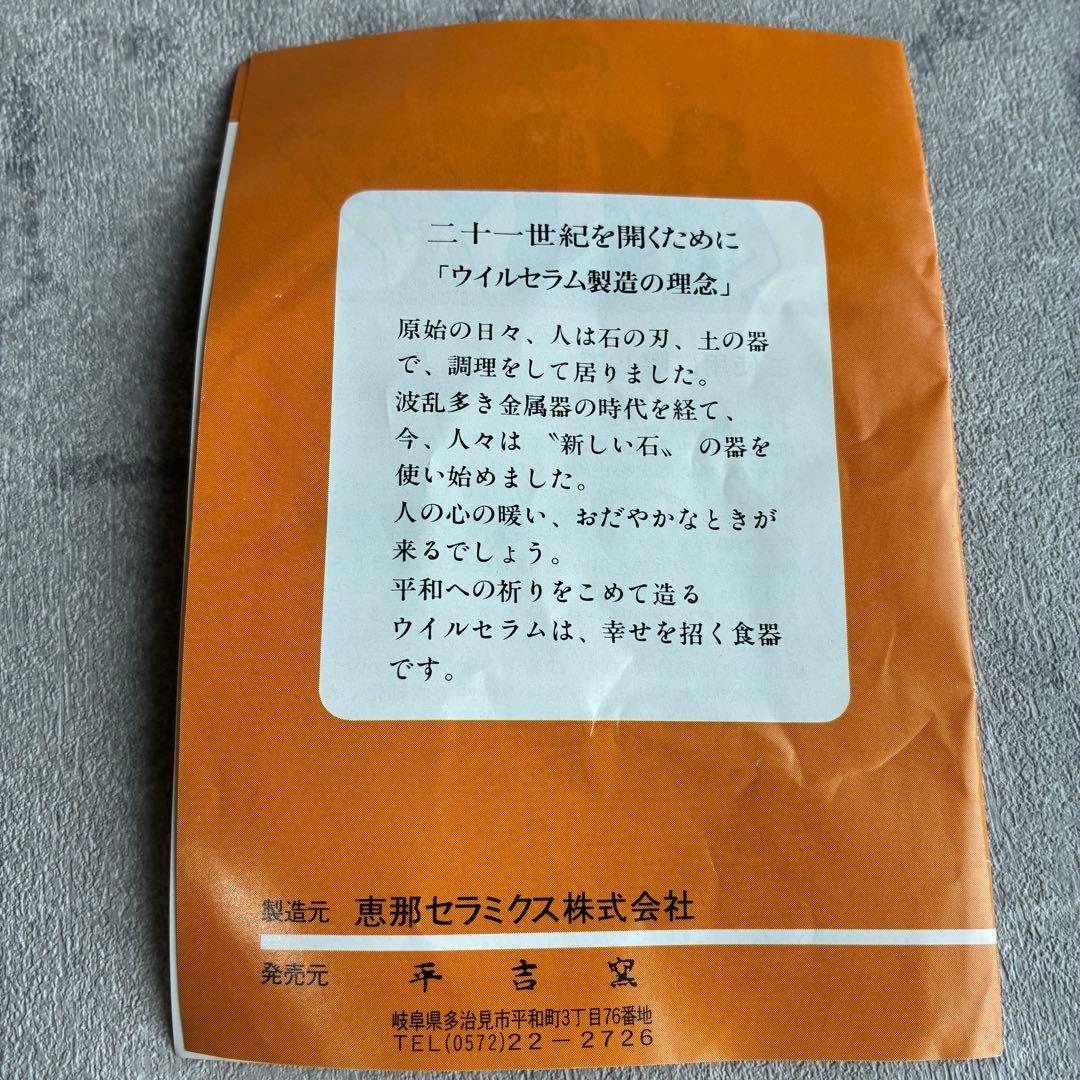 【未使用】ウイルセラム WEALCERAM 超耐熱セラミック 片手鍋 遠赤外線