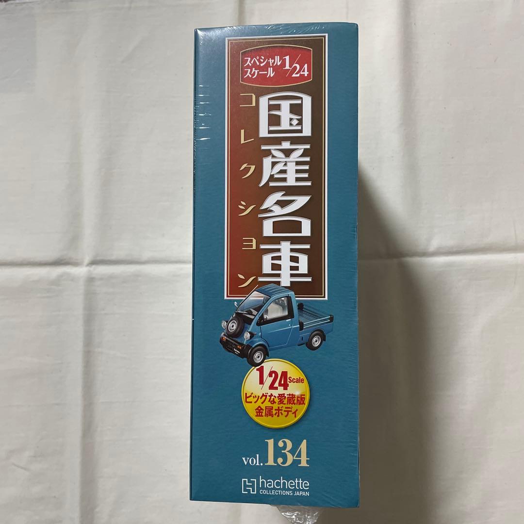 国産名車かコレクション　ダイハツ　ミゼットII