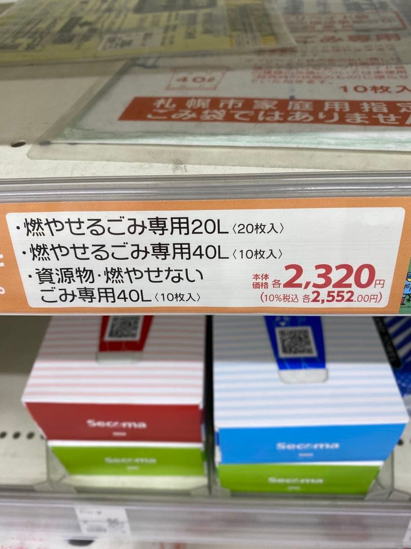 札幌市 事業所用 プリペイド ごみ袋 燃やせるごみ 40リットル 計30枚