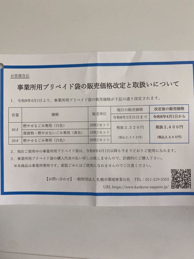 札幌市 事業所用 プリペイド ごみ袋 燃やせるごみ 40リットル 計30枚