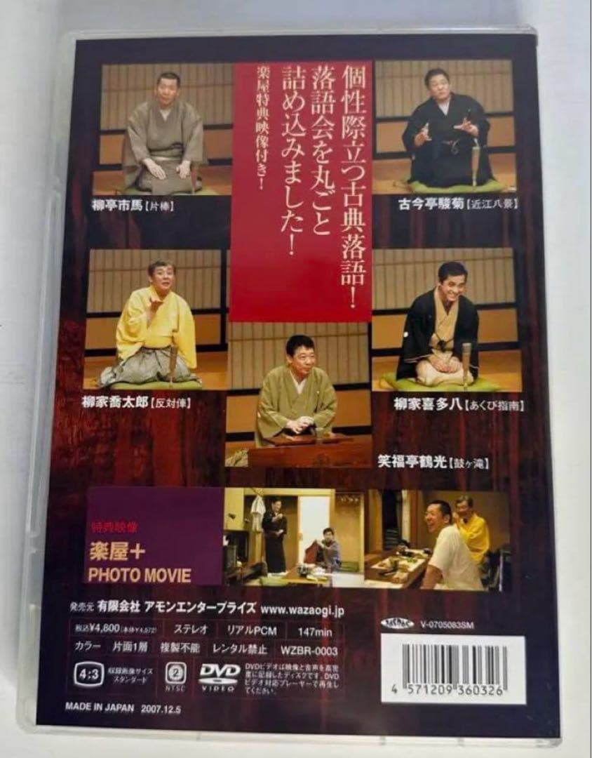 【希少品】ワザオギ落語会 vol.3 DVD