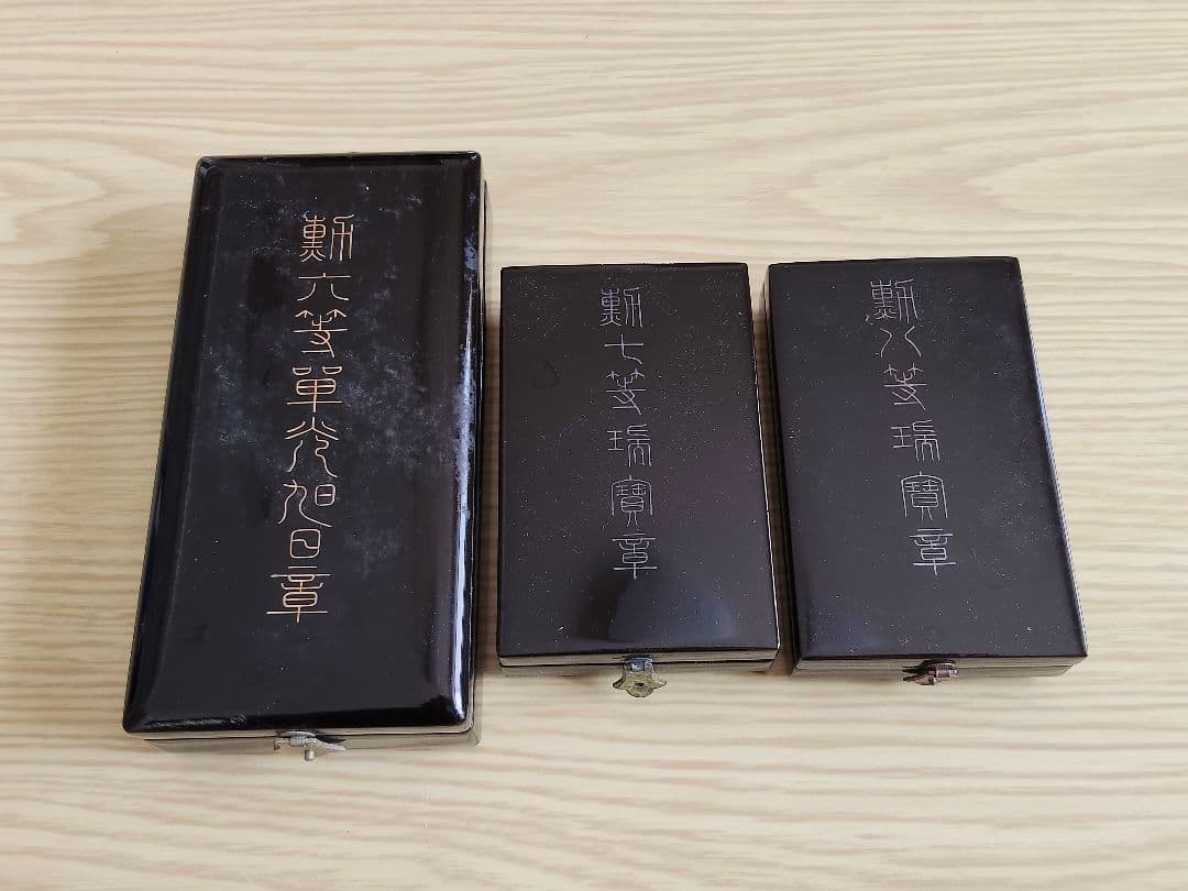 勲章 勲五等単光旭日章 共箱付 勲八等瑞宝章 勲章 ミリタリーグッズ 旧日本軍