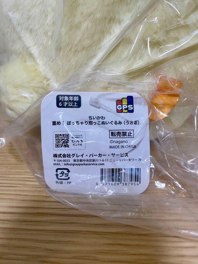 ちいかわ 重め！ぼっちゃり抱っこぬいぐるみ うさぎ ステッカーショッパー付き