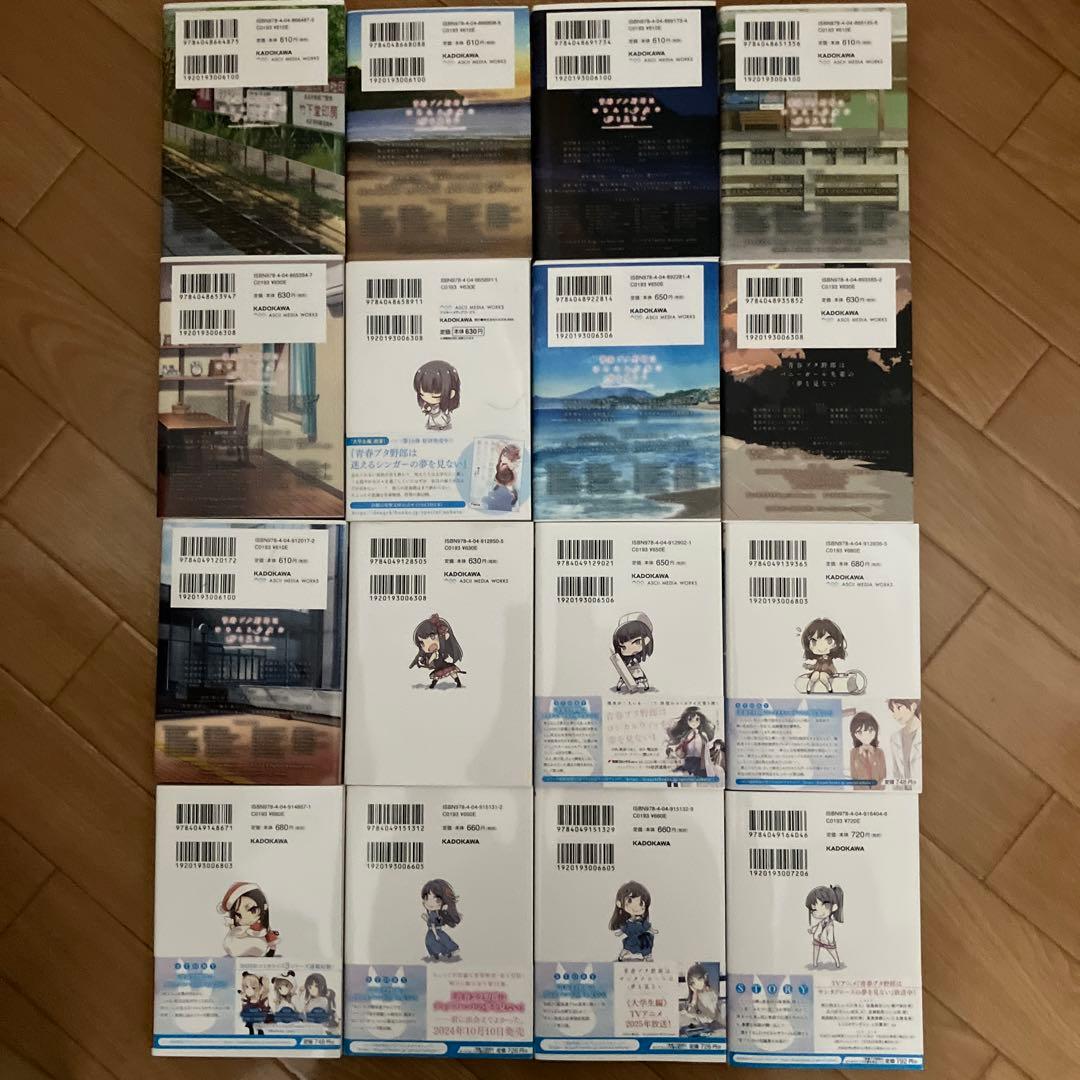 青春ブタ野郎シリーズ　全巻　16巻　セット