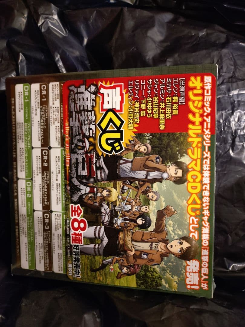 進撃の巨人　声くじ　ドラマCD リヴァイ エルヴィン エレン　ミカサ　アルミン