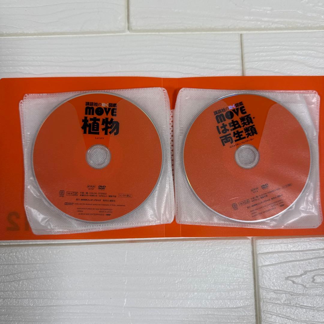講談社の動く図鑑　move DVD 12枚セット
