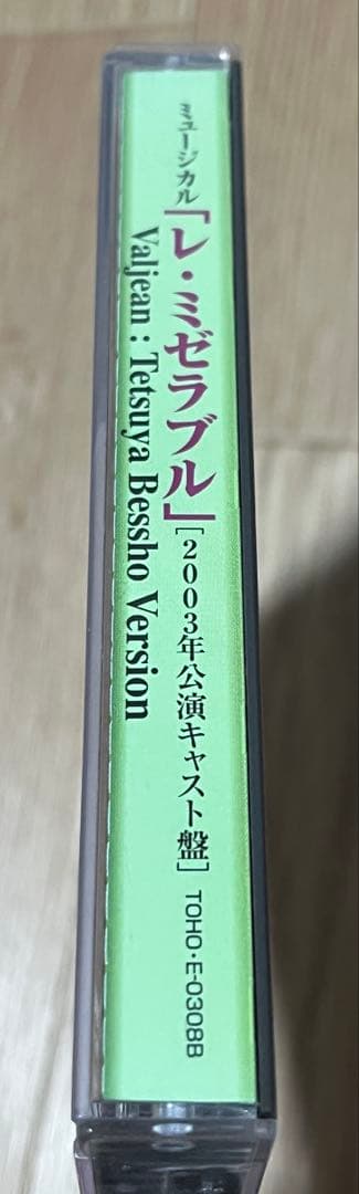 CD 東宝ミュージカル レ・ミゼラブル 別所哲也ヴァージョン 2003