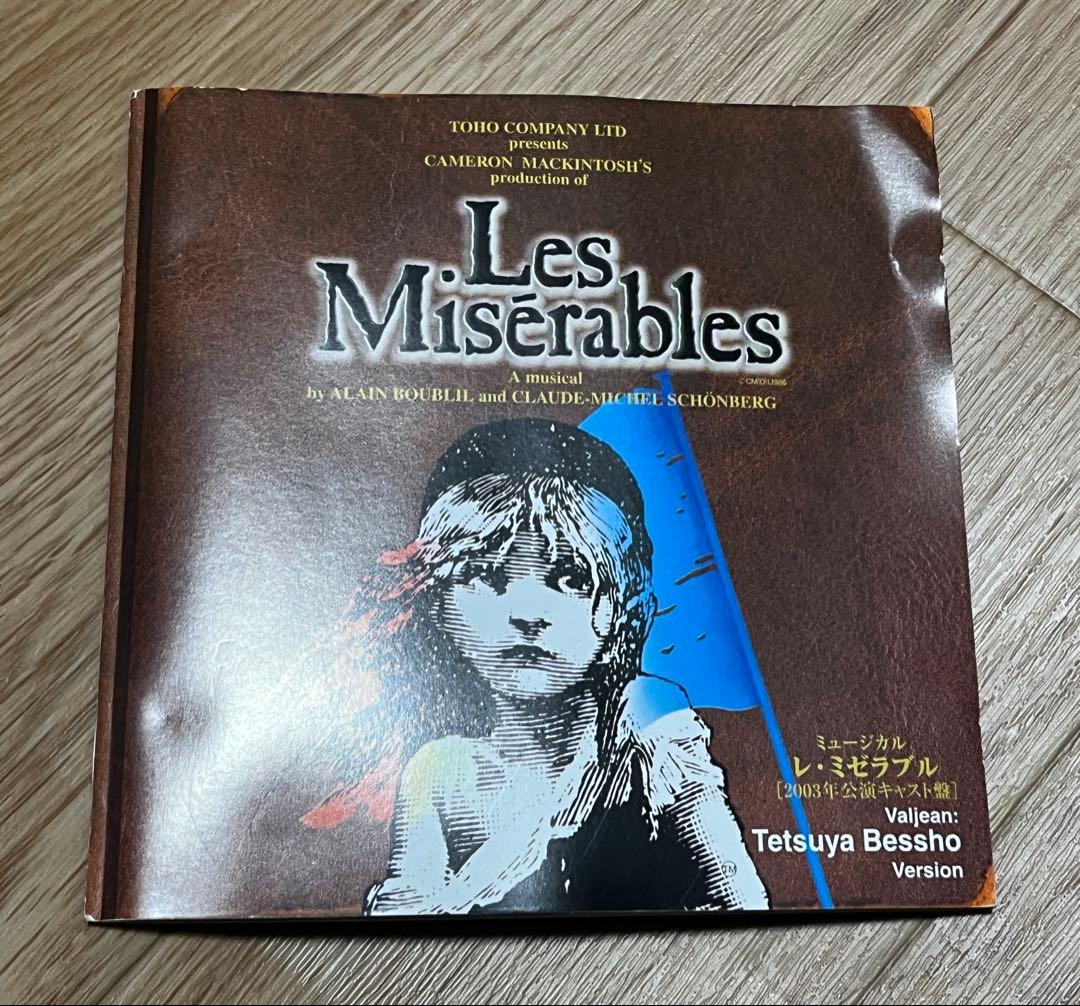 CD 東宝ミュージカル レ・ミゼラブル 別所哲也ヴァージョン 2003