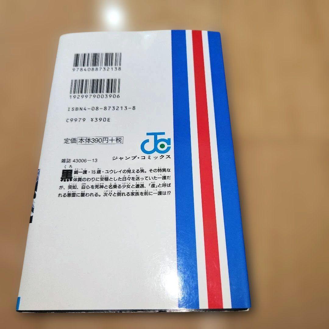 BLEACH 1巻2刷目