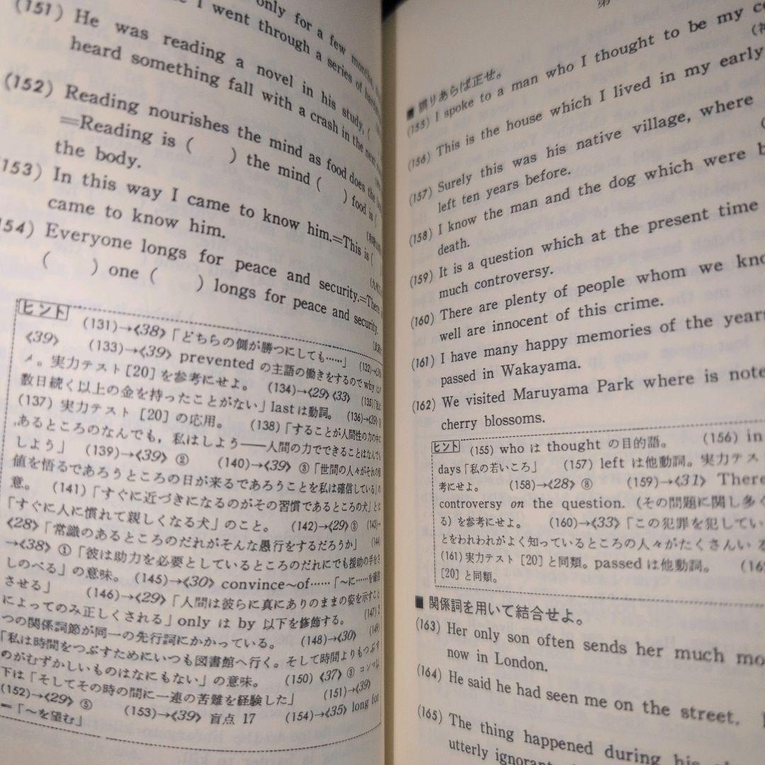 試験にでる英文法 森一郎