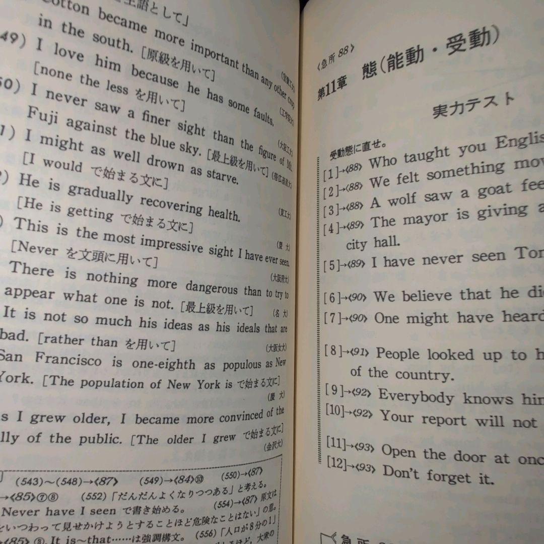 試験にでる英文法 森一郎