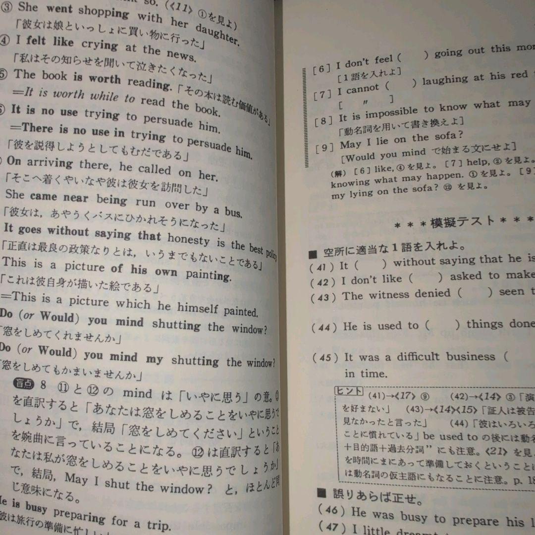 試験にでる英文法 森一郎