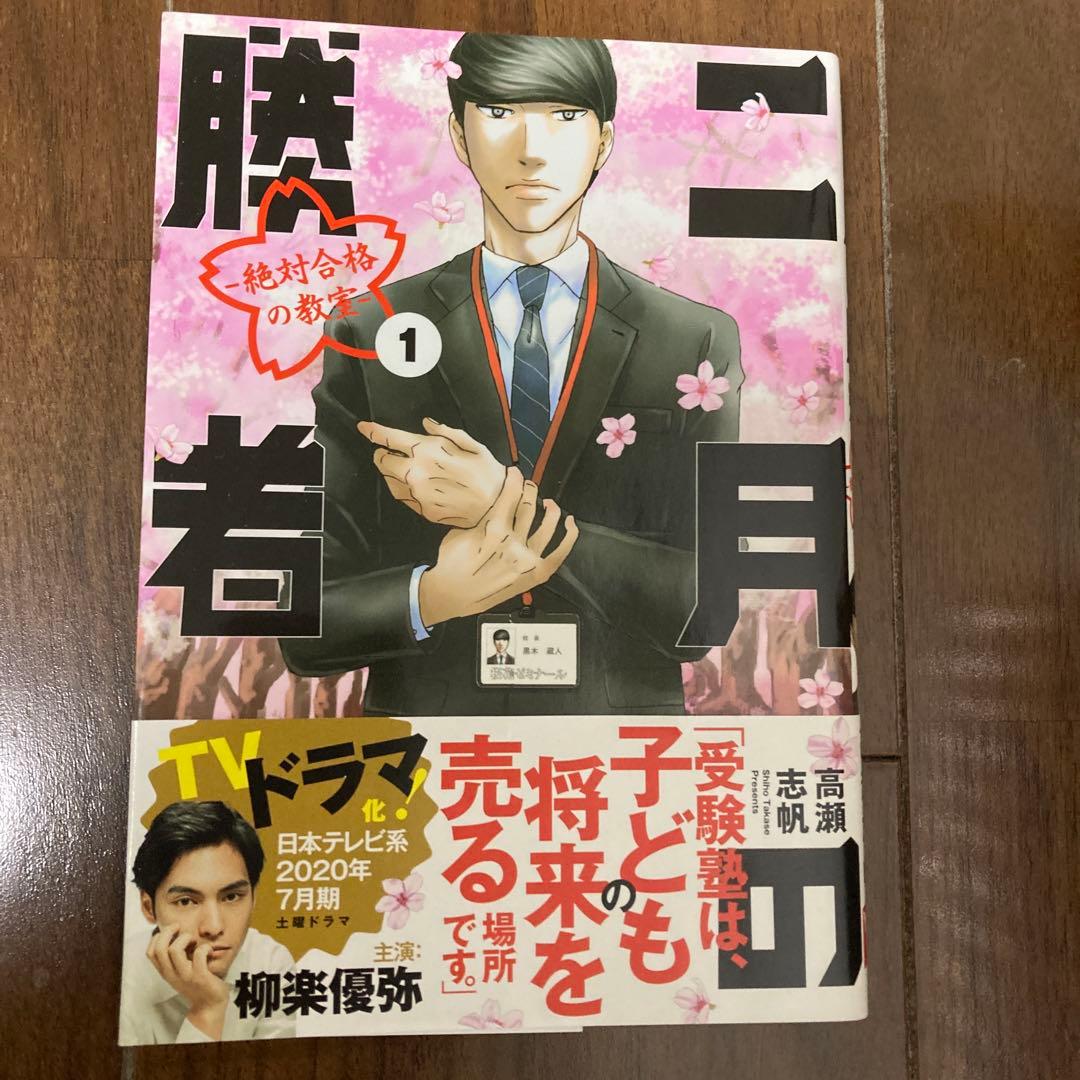 こつぶさま専用[全巻]二月の勝者 : 絶対合格の教室. 1巻から21巻